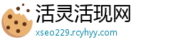 活灵活现网